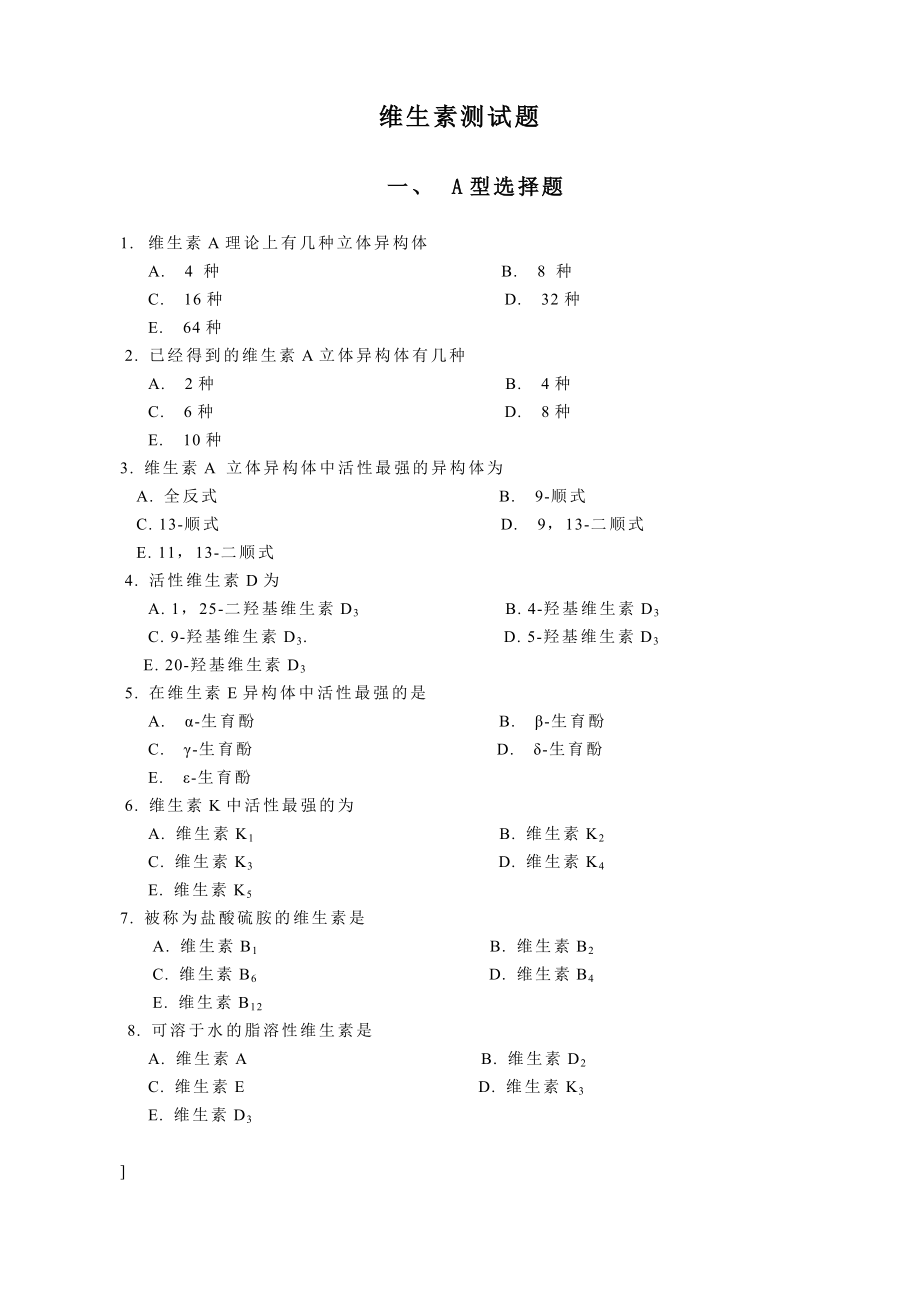 药物化学应试指南.docx_第1页