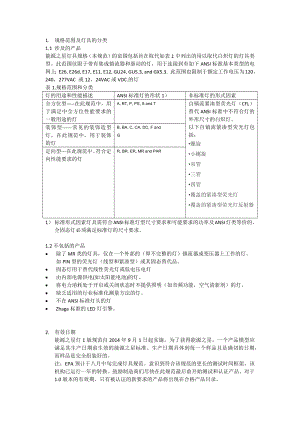 能源之星规范V10最终版翻译.docx