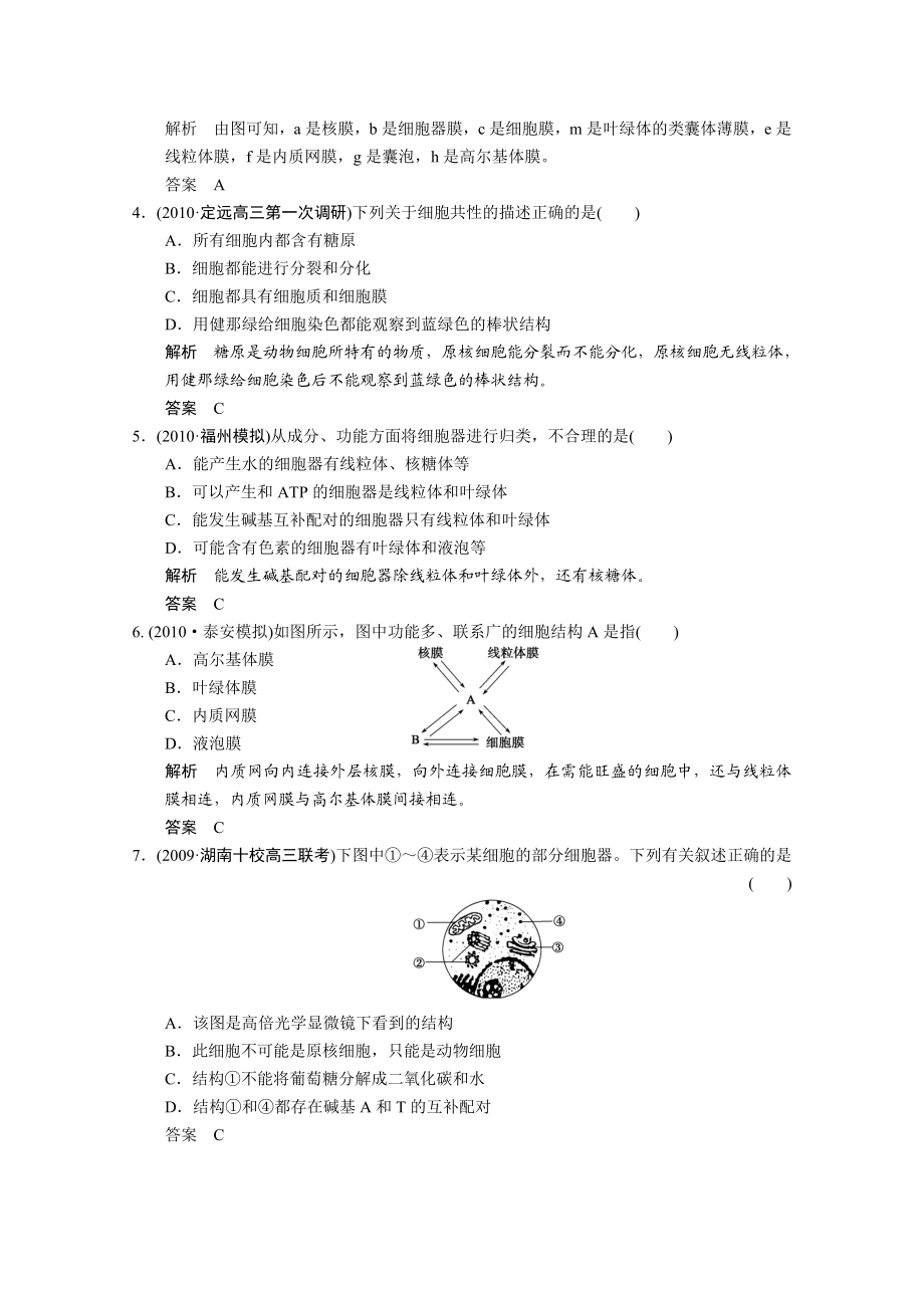 生物一轮复习精编复习资料：第6课时 细胞器——系统内的分工合作.docx_第3页