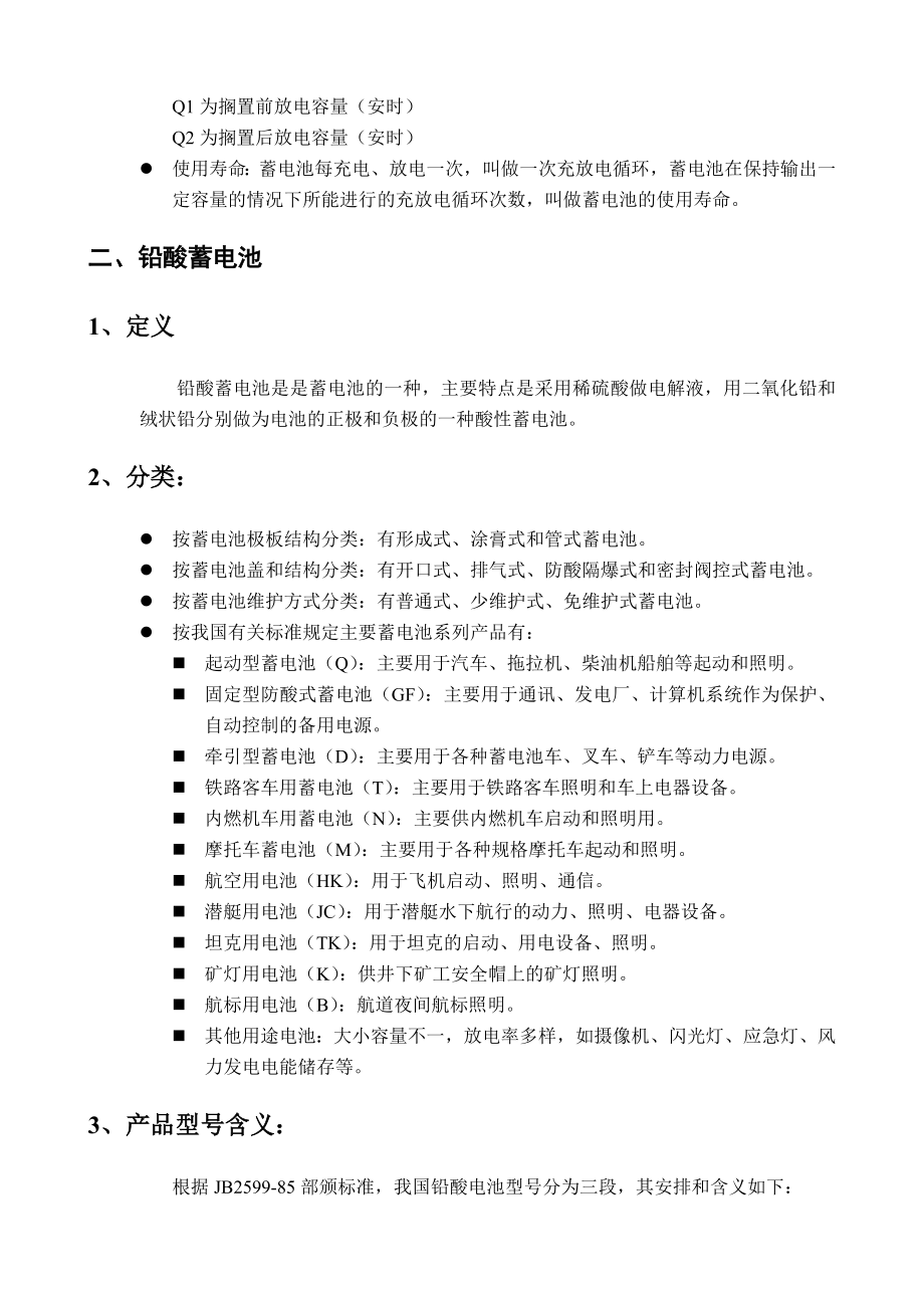 铅酸蓄电池的基本定义.docx_第2页