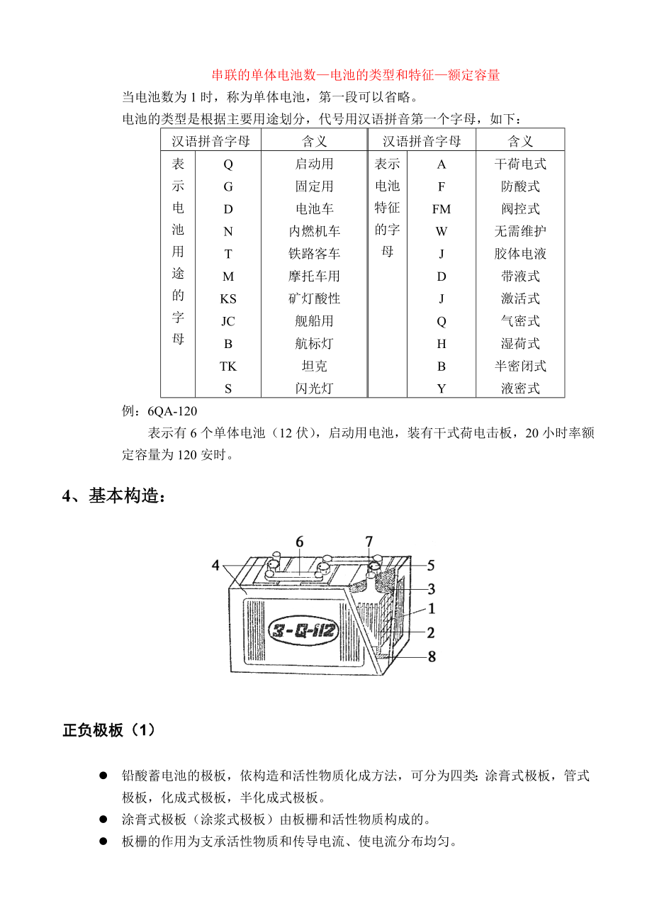 铅酸蓄电池的基本定义.docx_第3页