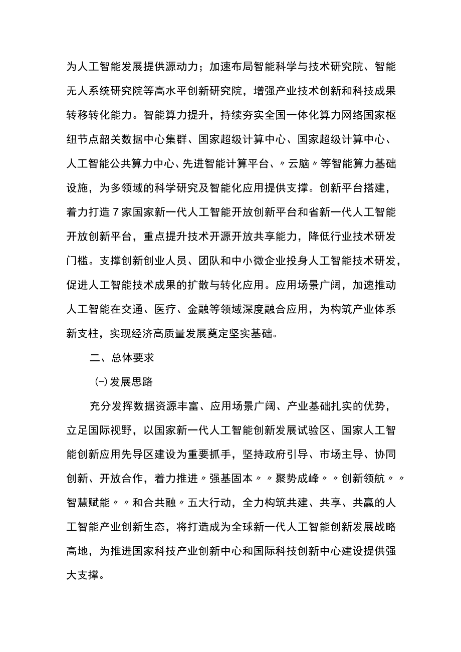 新一代人工智能创新发展行动计划.docx_第2页