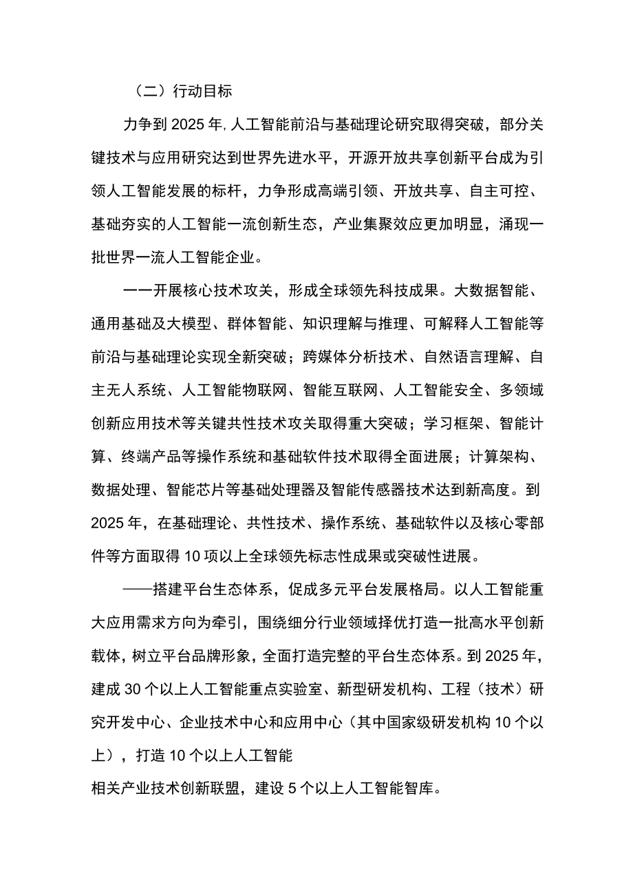 新一代人工智能创新发展行动计划.docx_第3页