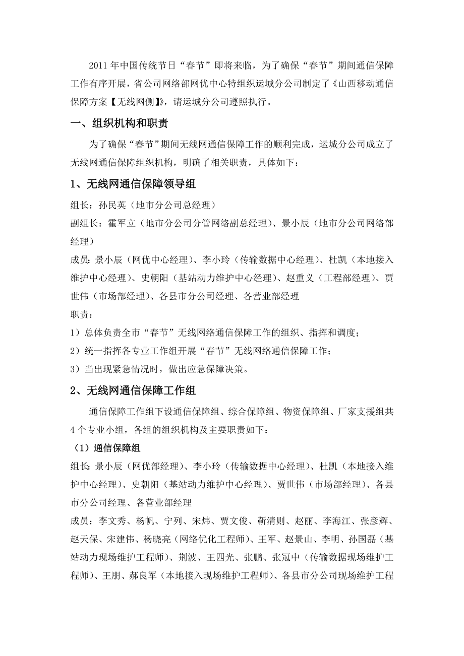 通信保障方案【无线网侧】.docx_第2页