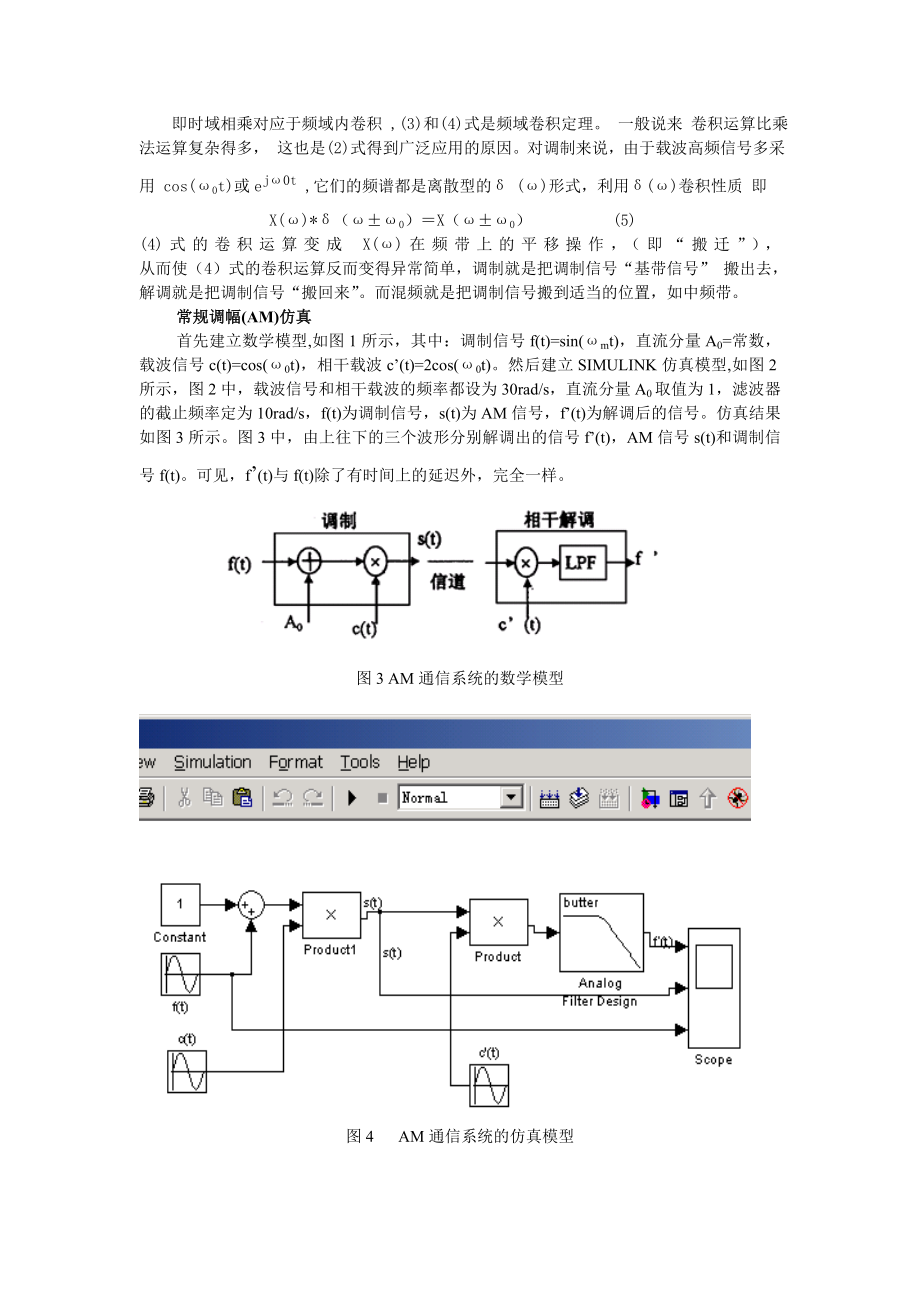 通信原理实验的MATLAB仿真讲义(一、二).docx_第2页