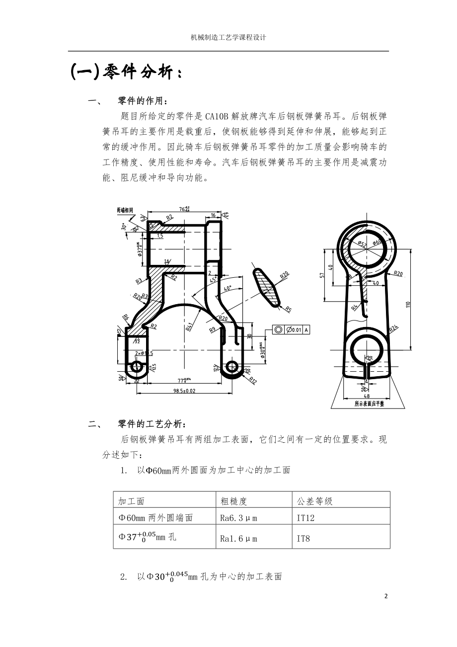 解放牌汽车后钢板弹簧吊耳-课程设计(DOC32页).doc_第2页