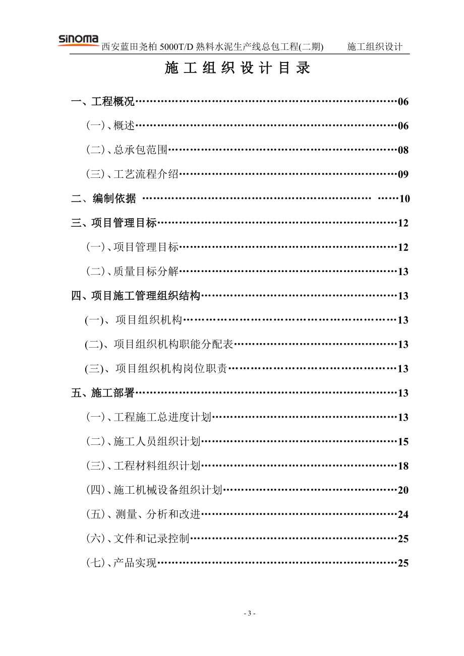 西安蓝田尧柏二期工程施工组织设计.docx_第3页