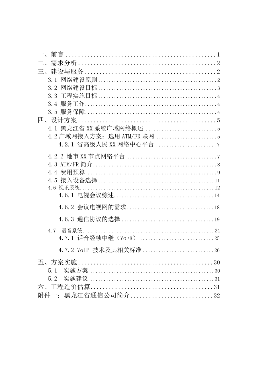 黑龙江通信公司网络建设的设计方案.docx_第2页