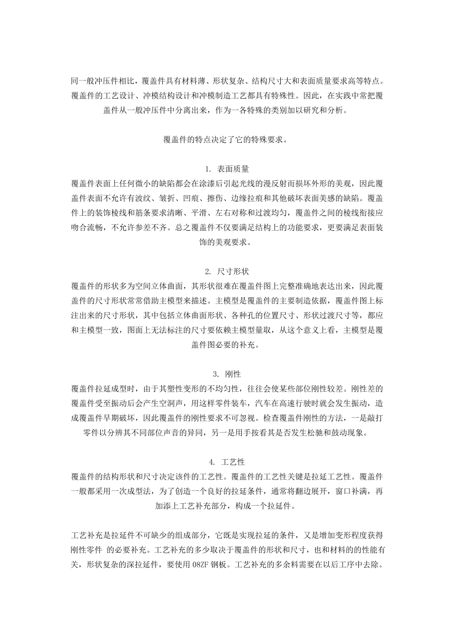 汽车覆盖件模具设计总结.docx_第2页