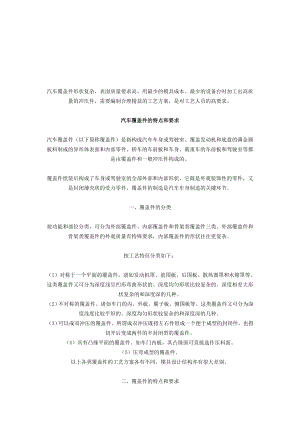 汽车覆盖件模具设计总结.docx