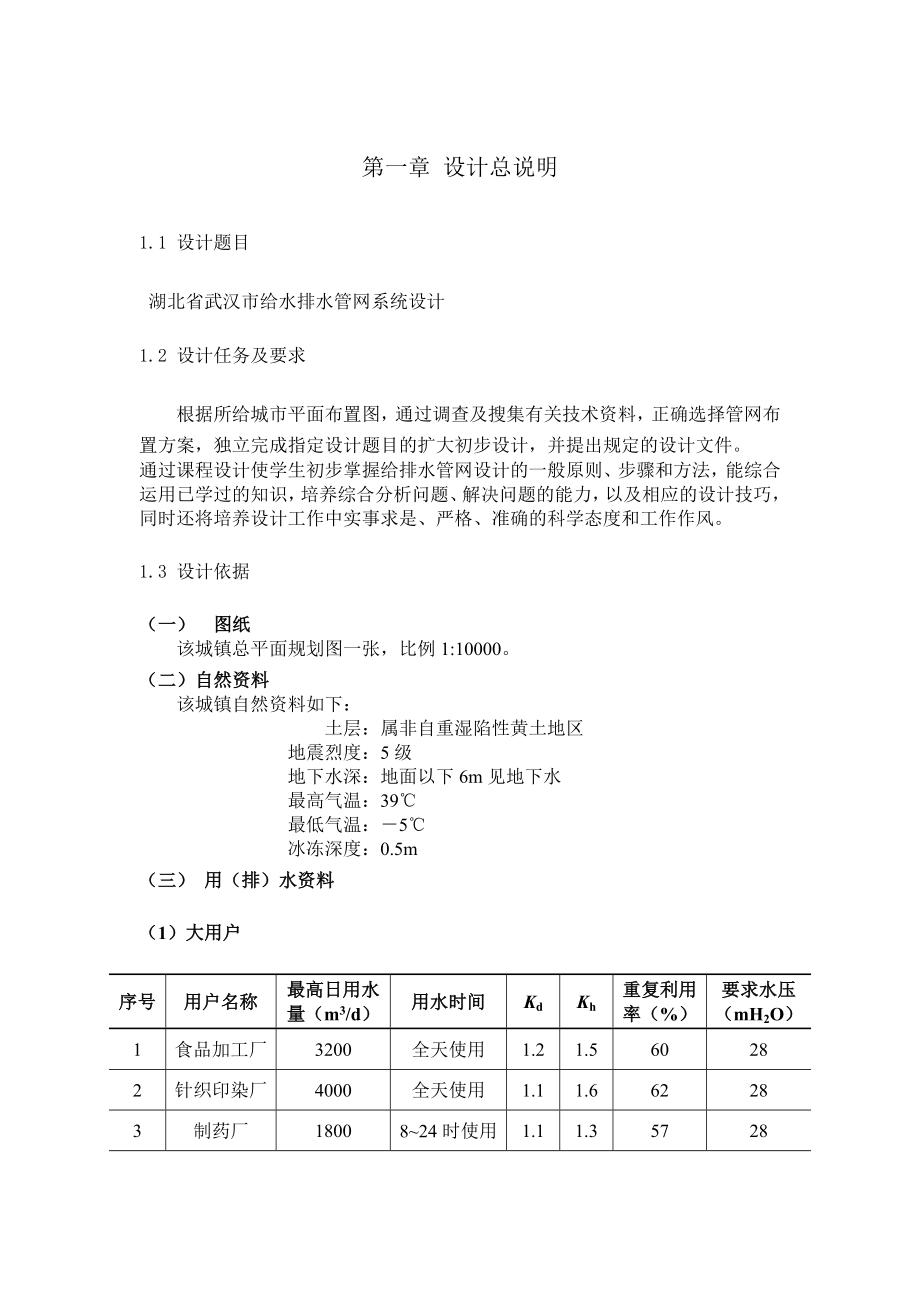 给排水课程设计概述.docx_第2页