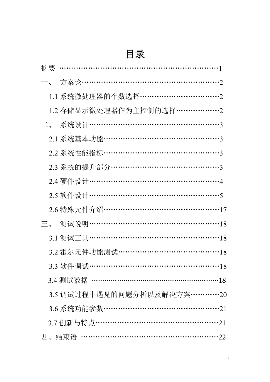 电子设计汽车行驶状态记录仪设计报告.docx_第2页