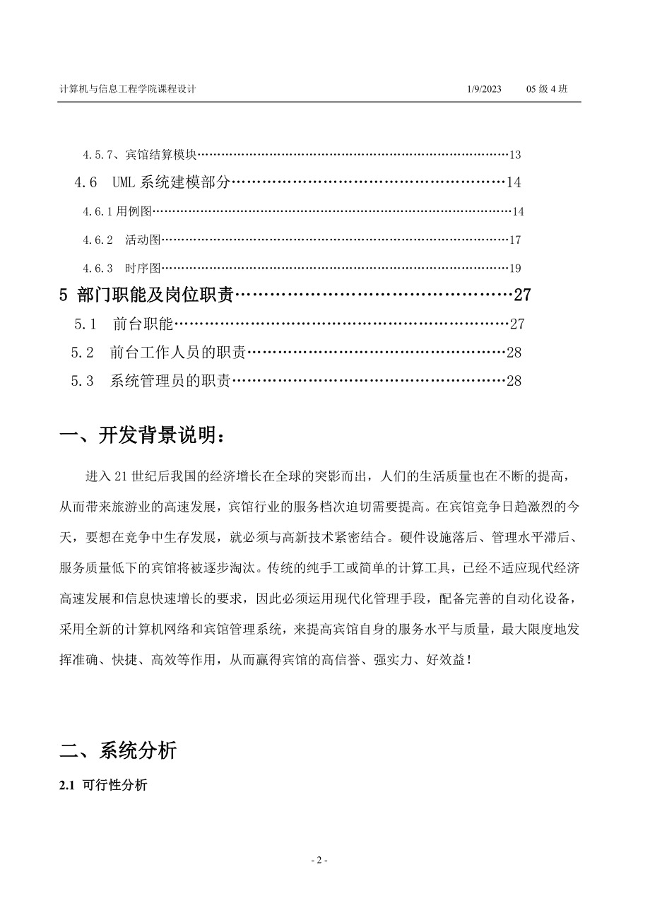 软件工程课程设计6837184.docx_第3页