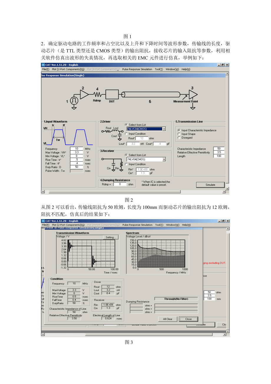 电子设计过程中的EMC设计和解决对策(相关软件.docx_第2页