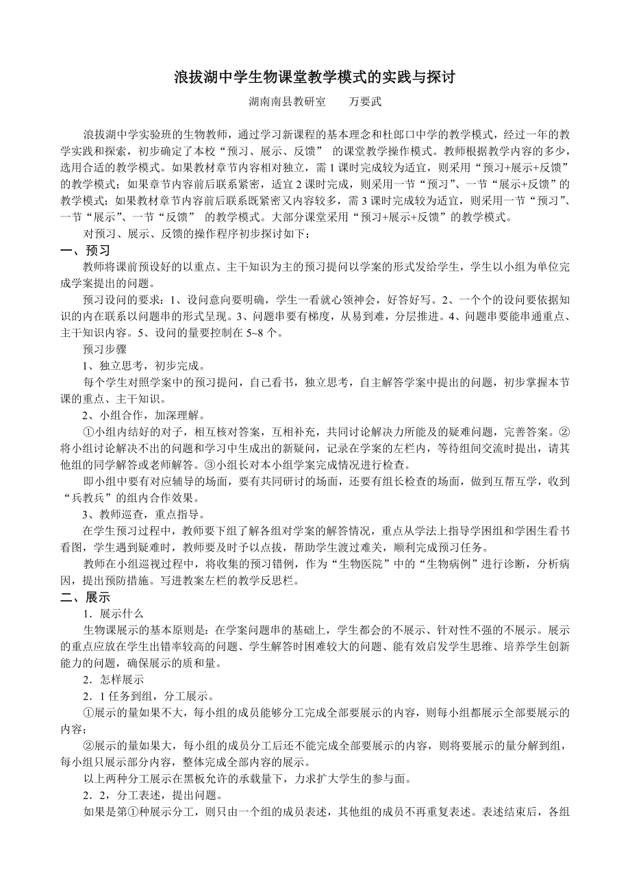 浪拔湖中学生物课堂教学模式的实践与探讨-浪中实验班数学课.docx_第1页