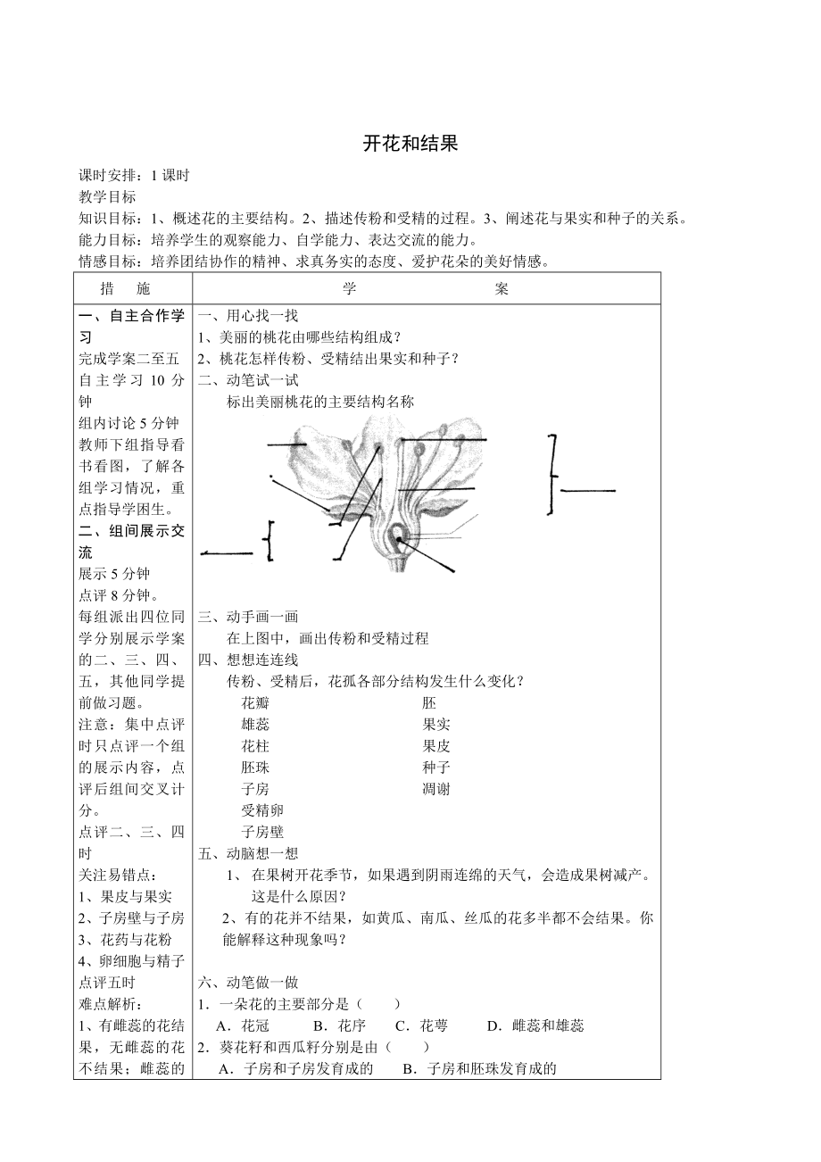 浪拔湖中学生物课堂教学模式的实践与探讨-浪中实验班数学课.docx_第3页