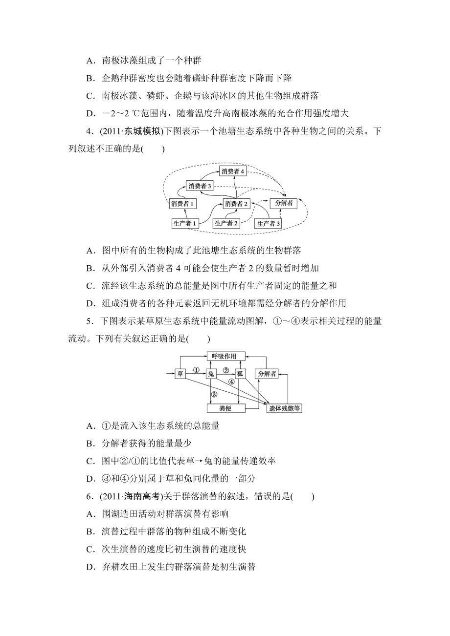 生物 第一部分 专题六.docx_第2页