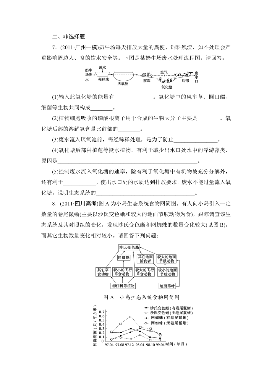 生物 第一部分 专题六.docx_第3页