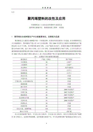 聚丙烯塑料的改性及应用.docx