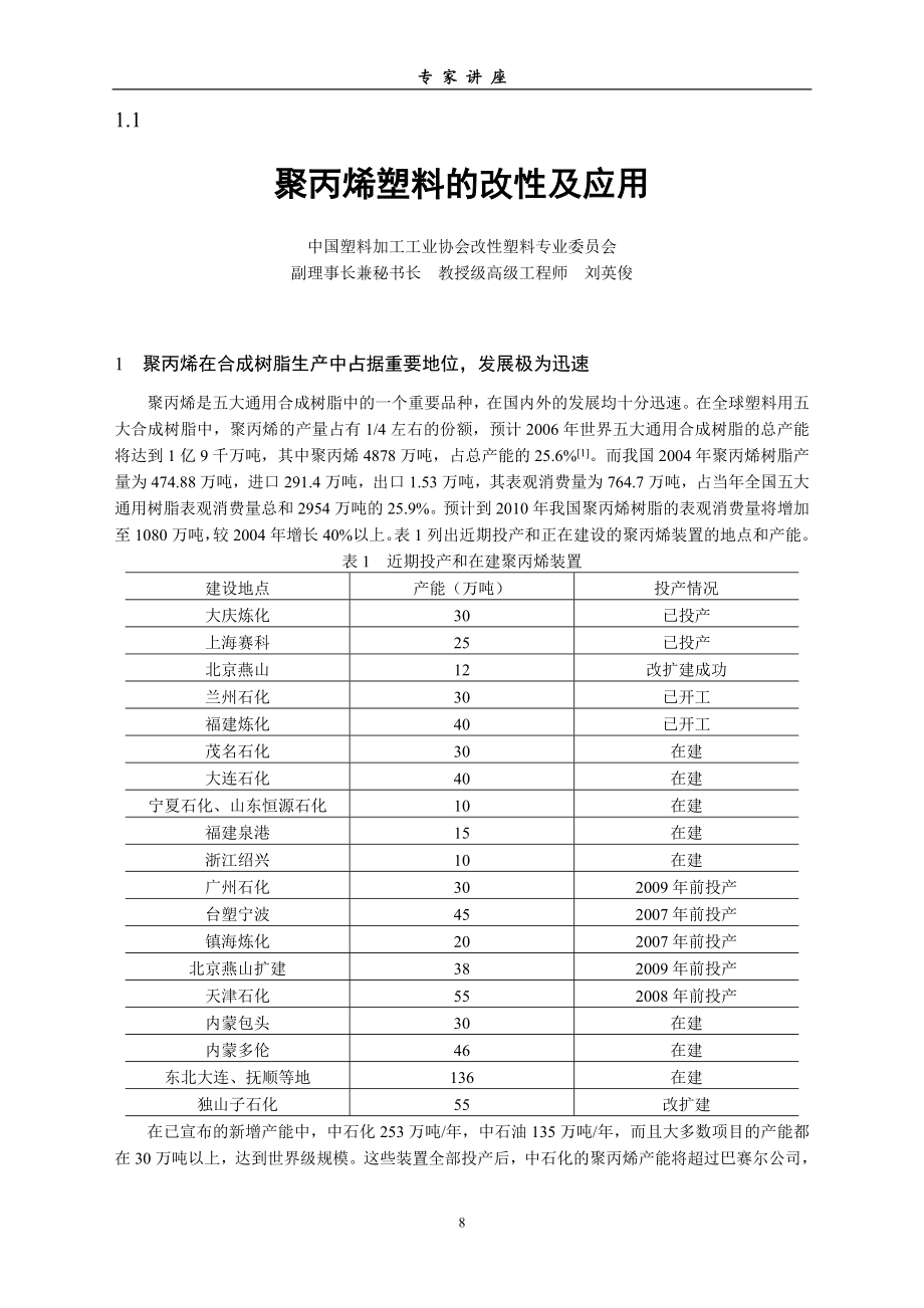 聚丙烯塑料的改性及应用.docx_第1页