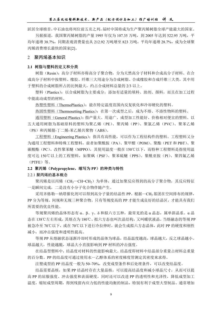 聚丙烯塑料的改性及应用.docx_第2页