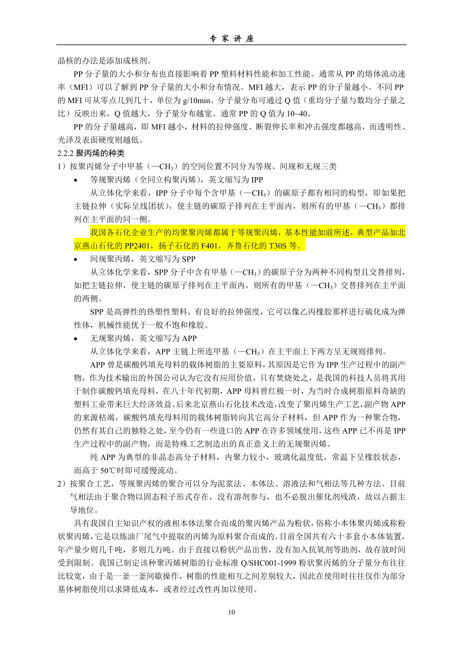 聚丙烯塑料的改性及应用.docx_第3页