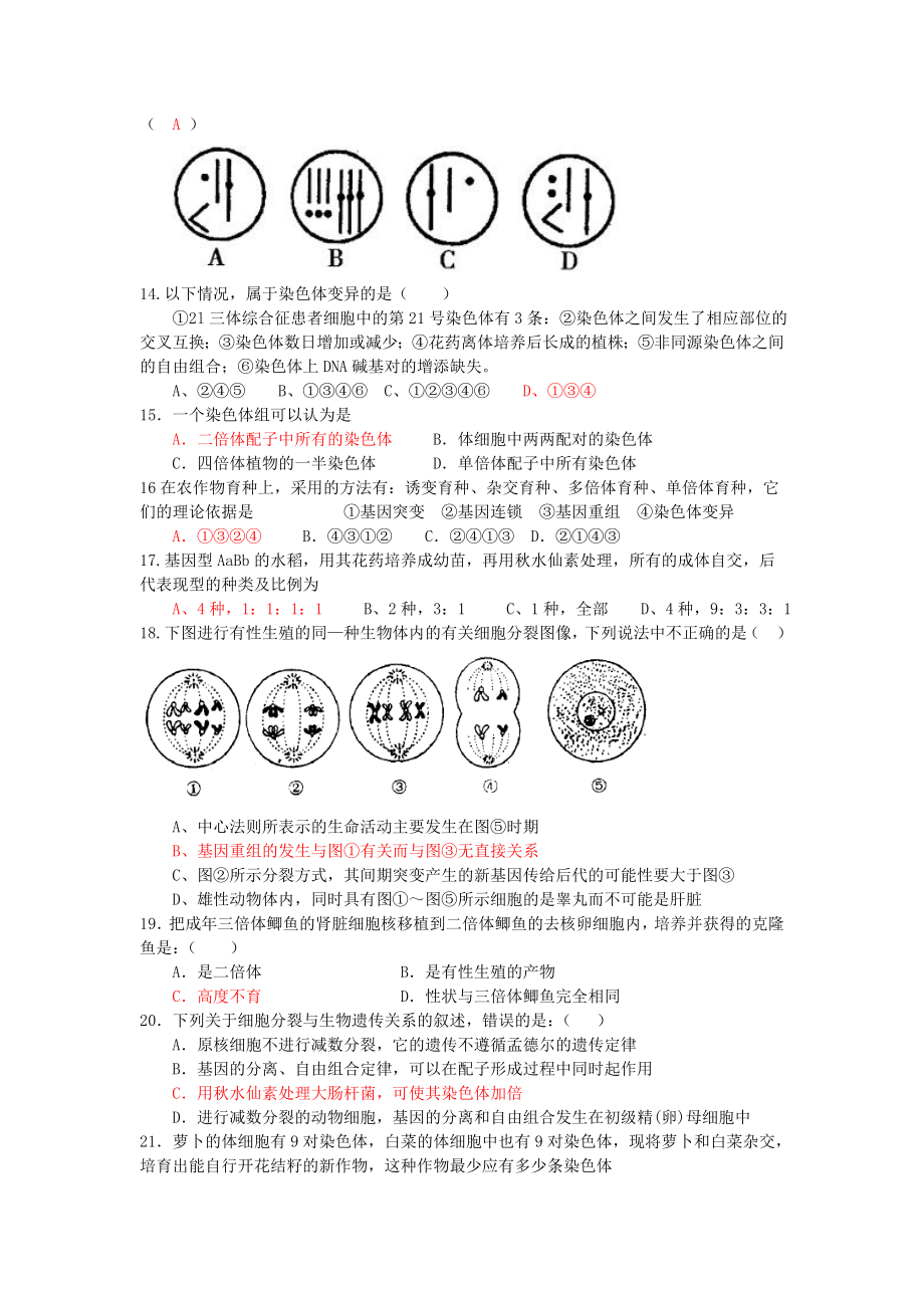 生物变异的来源.docx_第2页