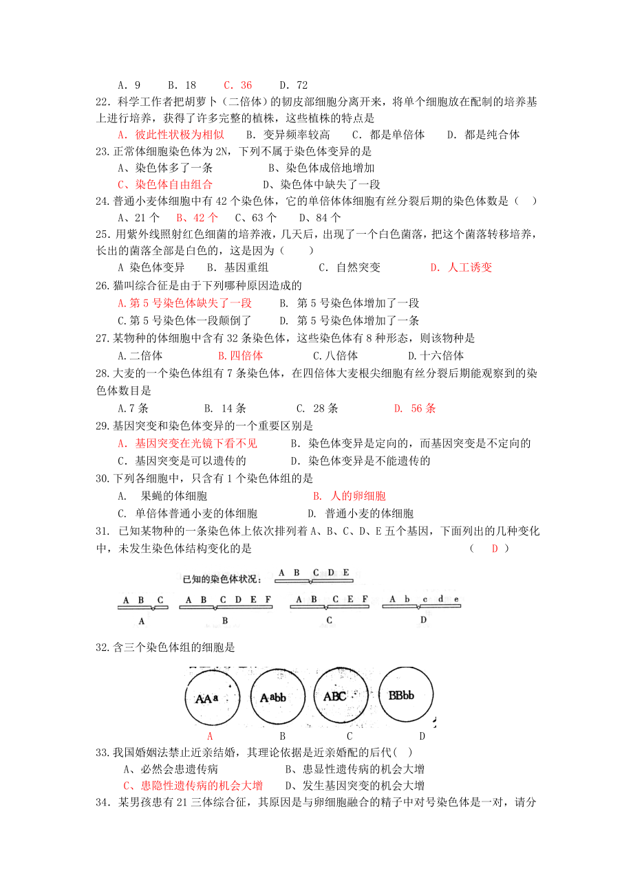 生物变异的来源.docx_第3页