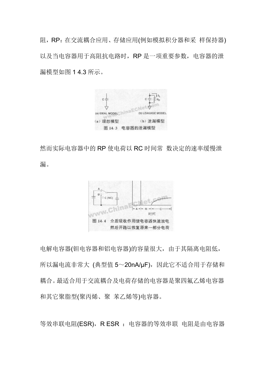 电容器的寄生作用与杂散电容知识问答.docx_第3页