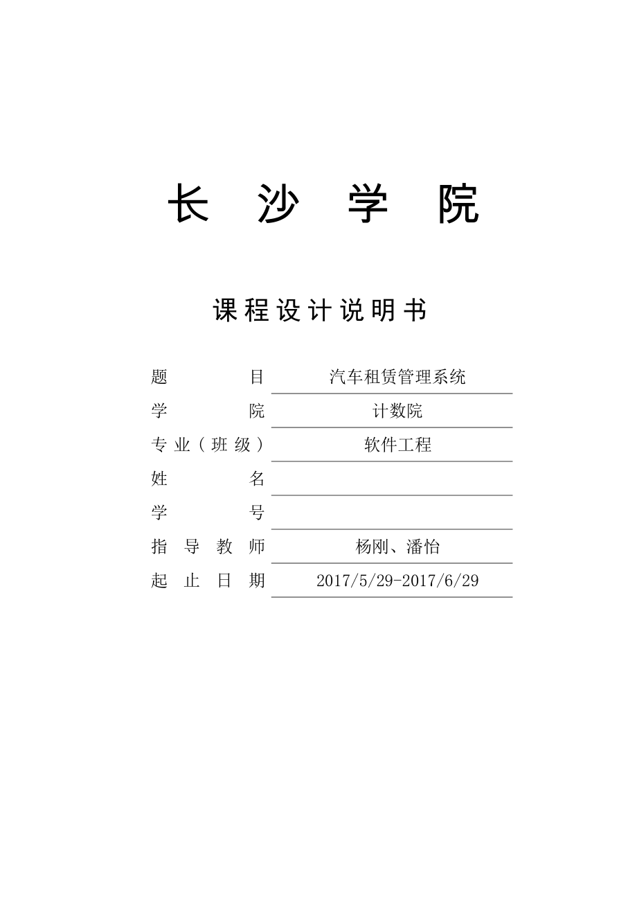 汽车租赁管理系统(DOC41页).doc_第1页