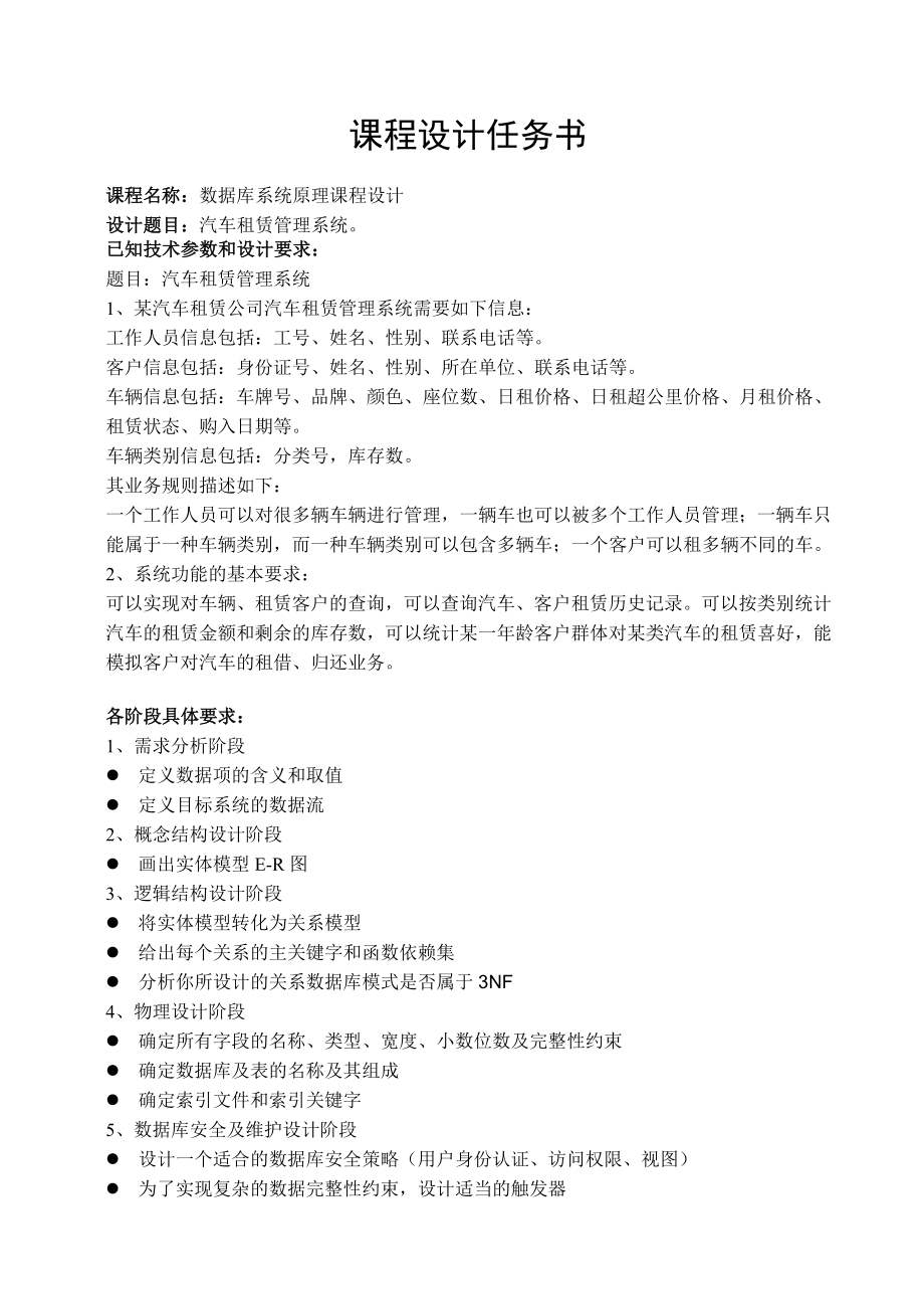 汽车租赁管理系统(DOC41页).doc_第2页