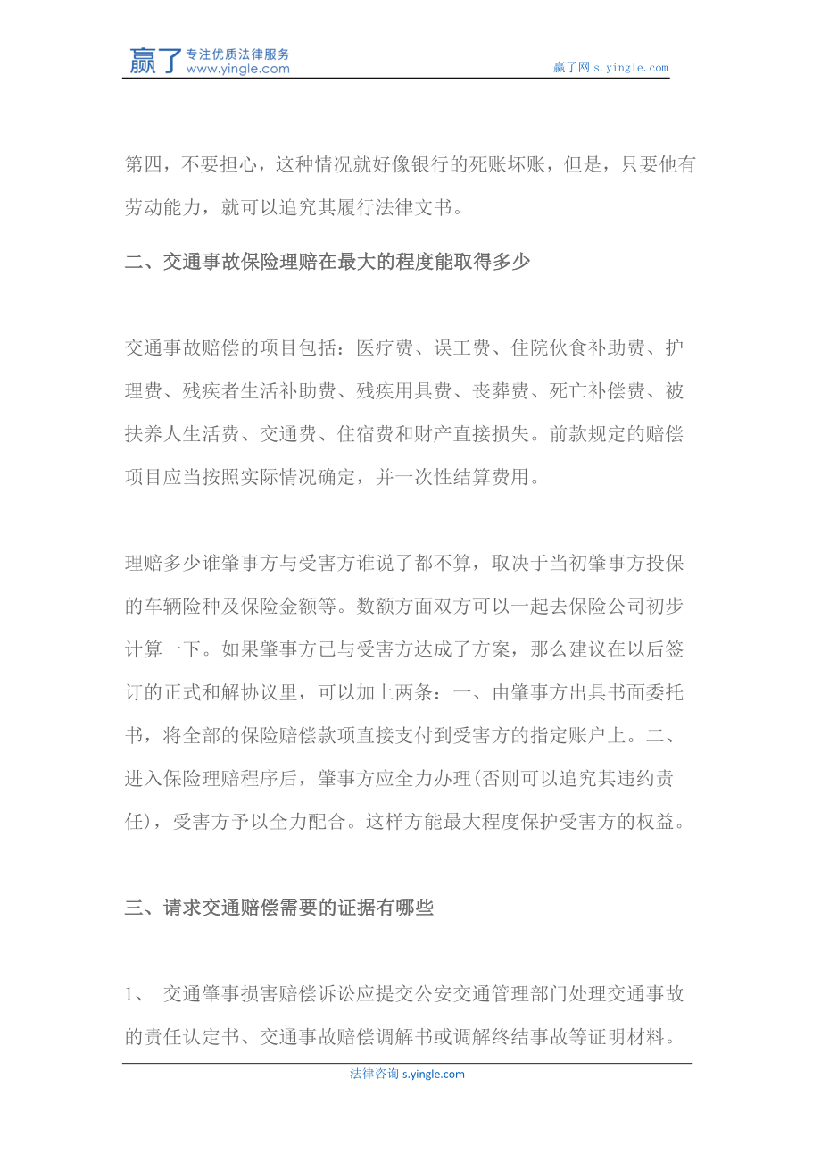 电动车撞人没钱赔偿怎么办（DOC69页）.docx_第2页