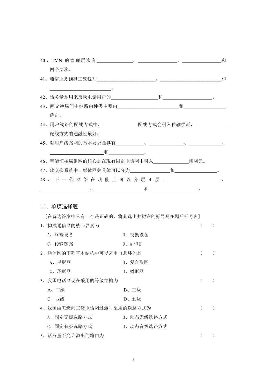 现代通信网综合练习题_含答案_.docx_第3页