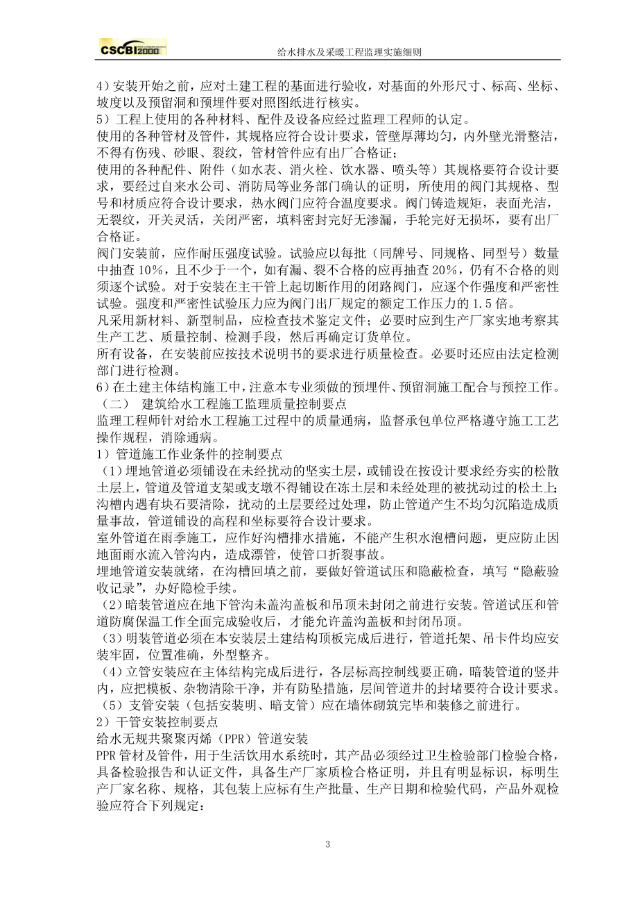 给排水及采暖细则.docx_第3页