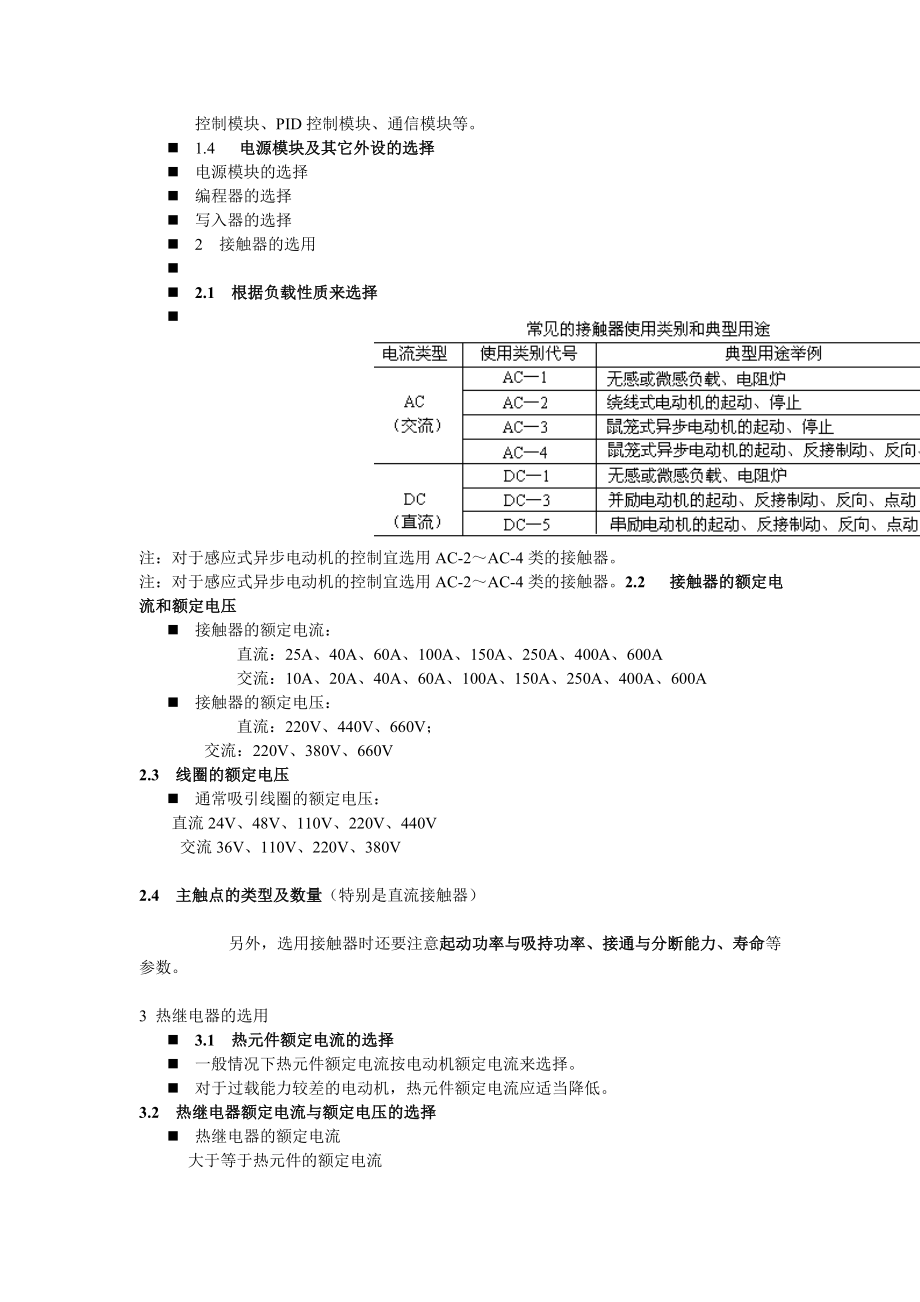 浅析常用电器元件的选用.docx_第2页