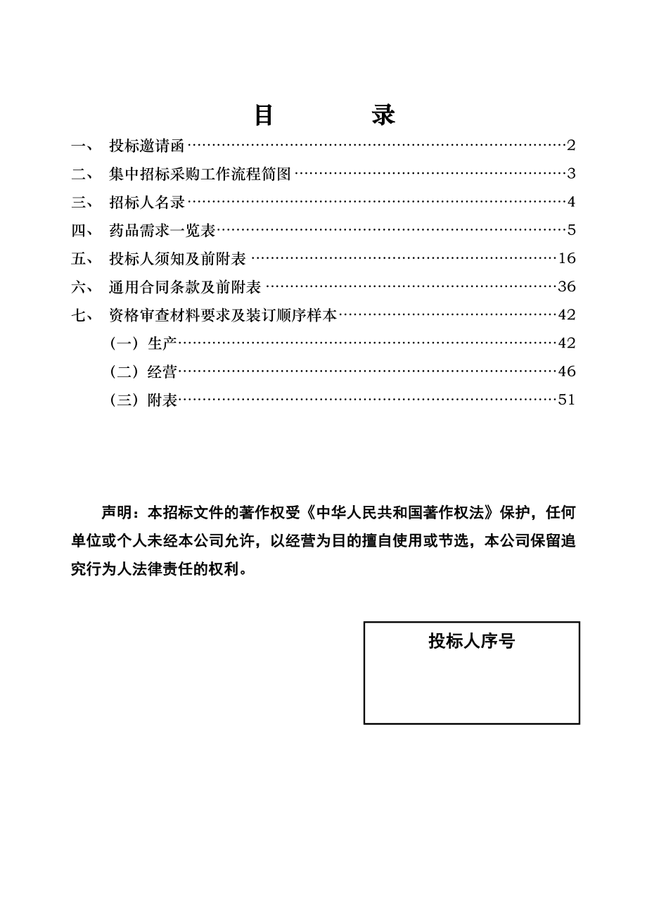 蚌埠市医疗机构第八轮药品集中.docx_第2页