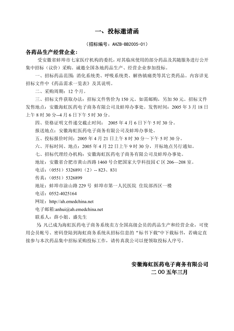 蚌埠市医疗机构第八轮药品集中.docx_第3页