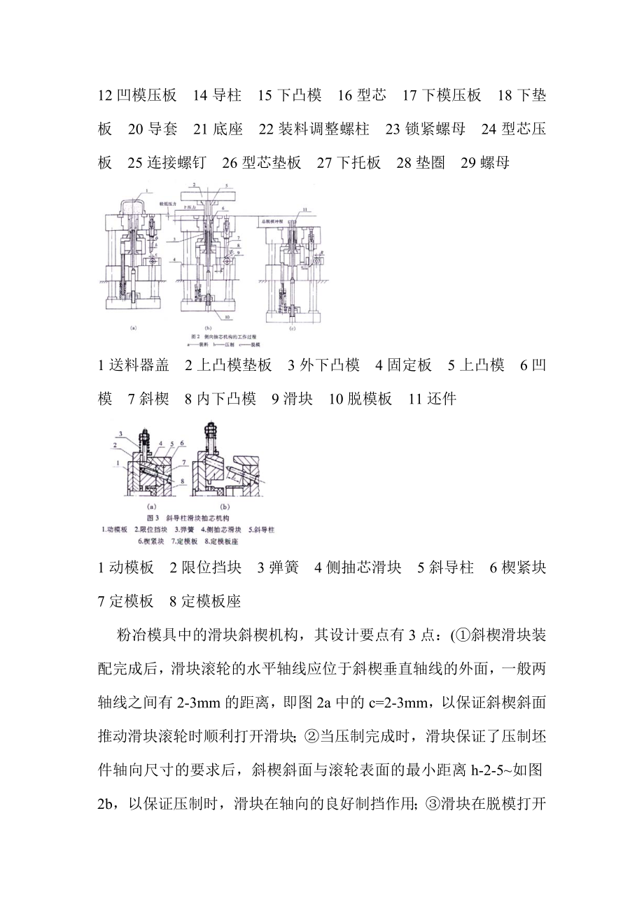 粉末冶金模具中常用机构的设计(1).docx_第3页