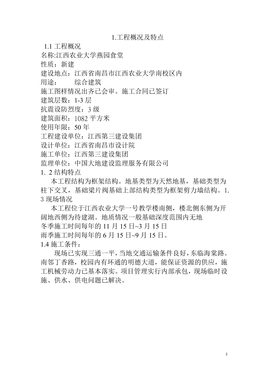 萍乡高专萍乡学院工程造价毕业设计.docx_第3页