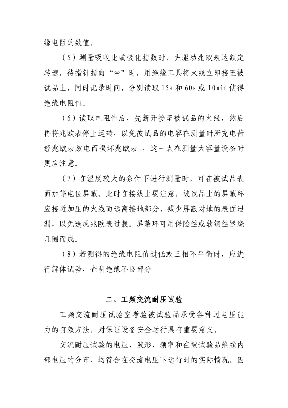 高试班电气试验方法.docx_第2页