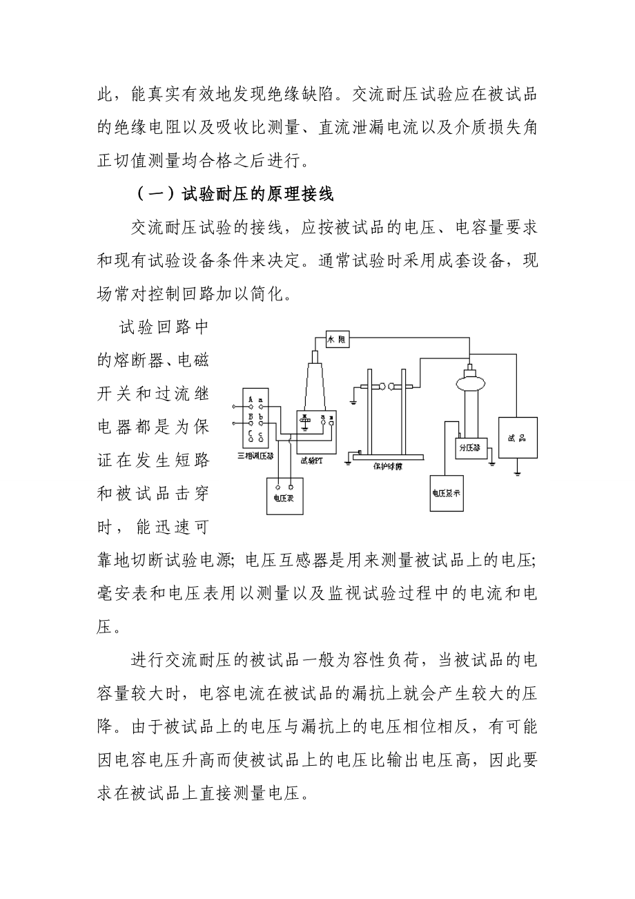 高试班电气试验方法.docx_第3页