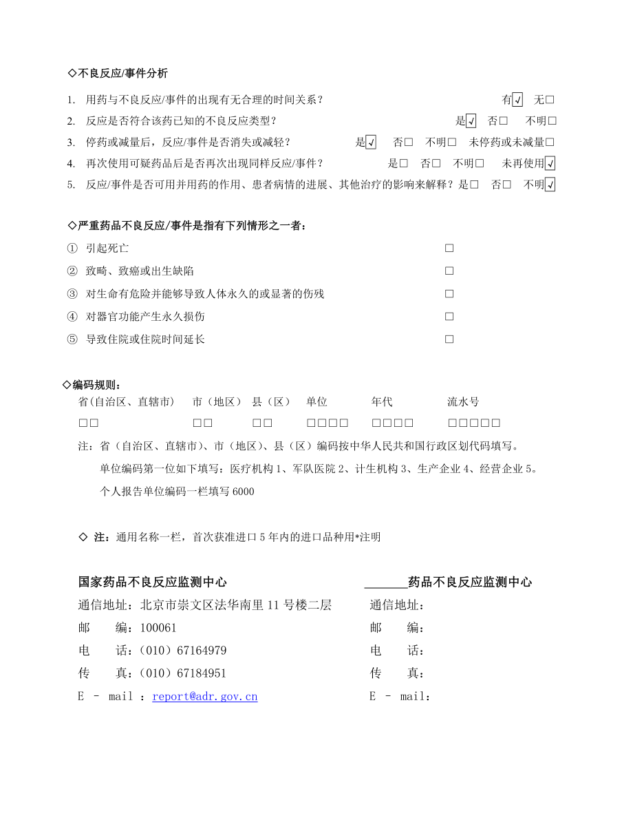 药品不良反应.docx_第2页