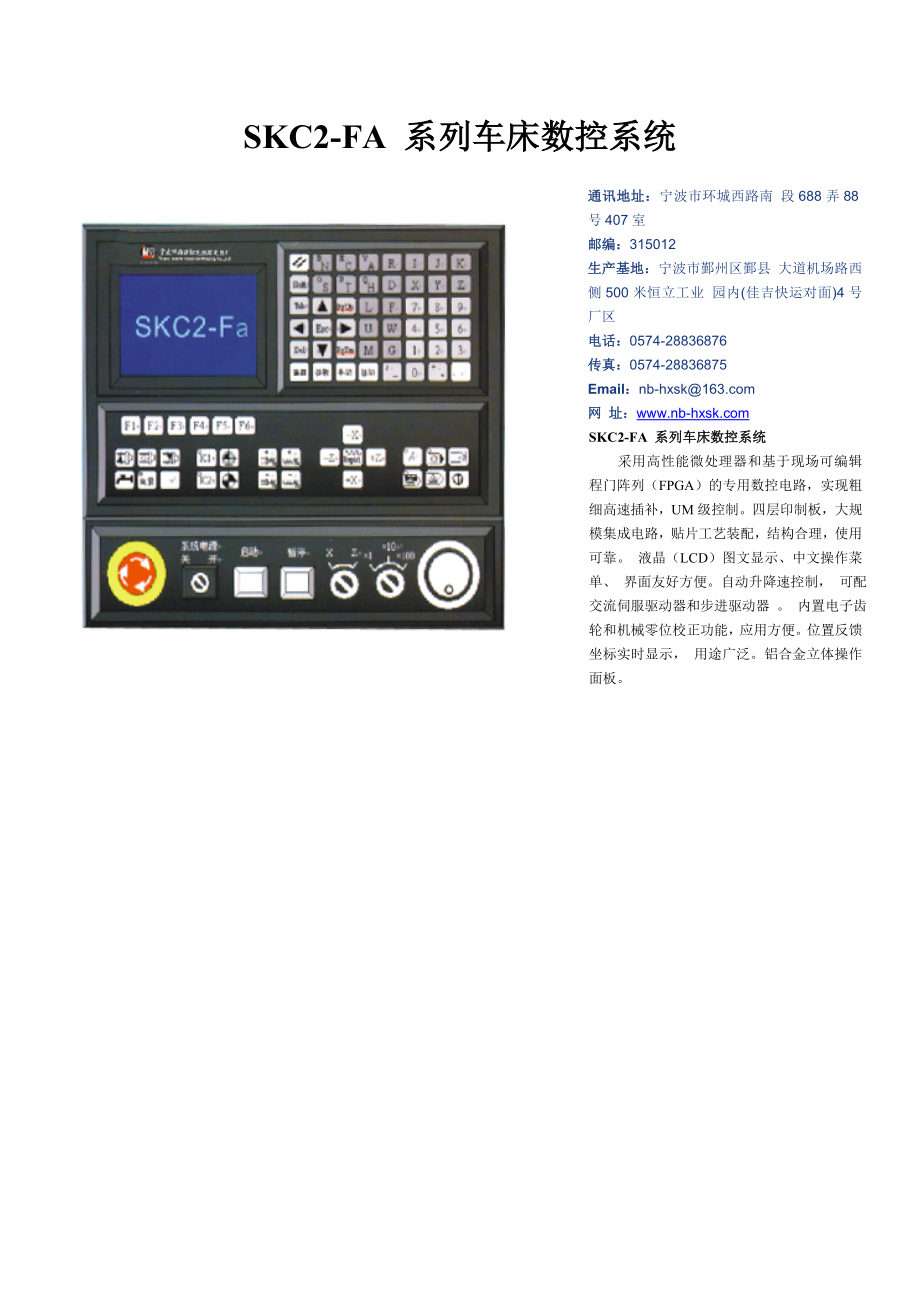 系列车床数控系统.docx_第1页