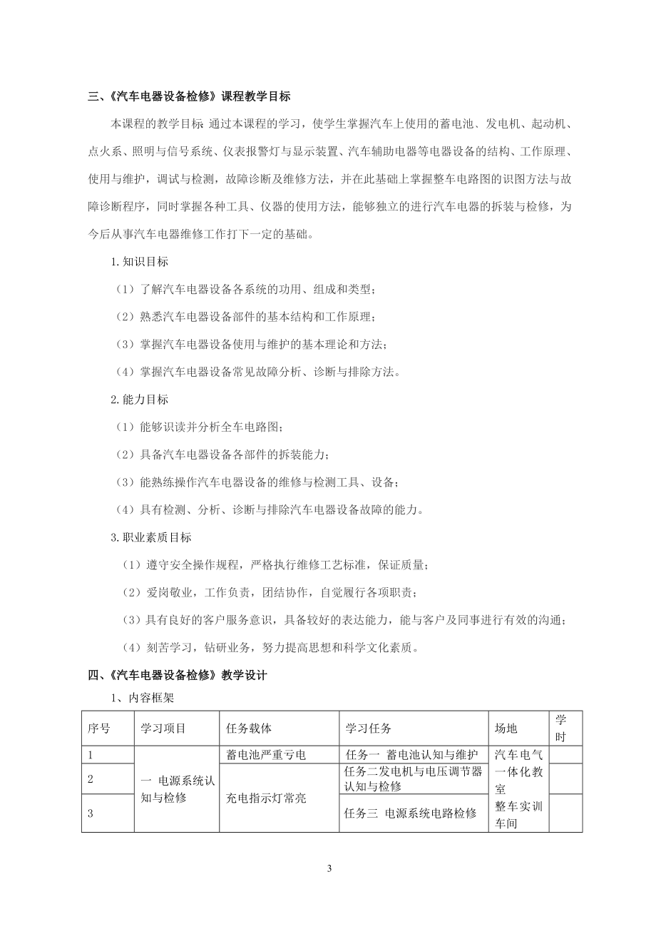 汽车电器一体化.docx_第3页