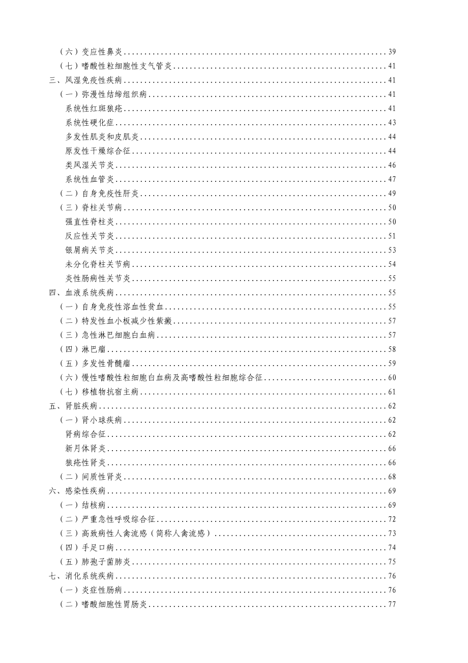 糖皮质激素类药物临床应用指导原则.docx_第2页