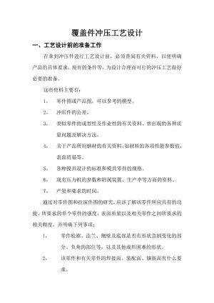 汽车模具工艺案例分析.docx