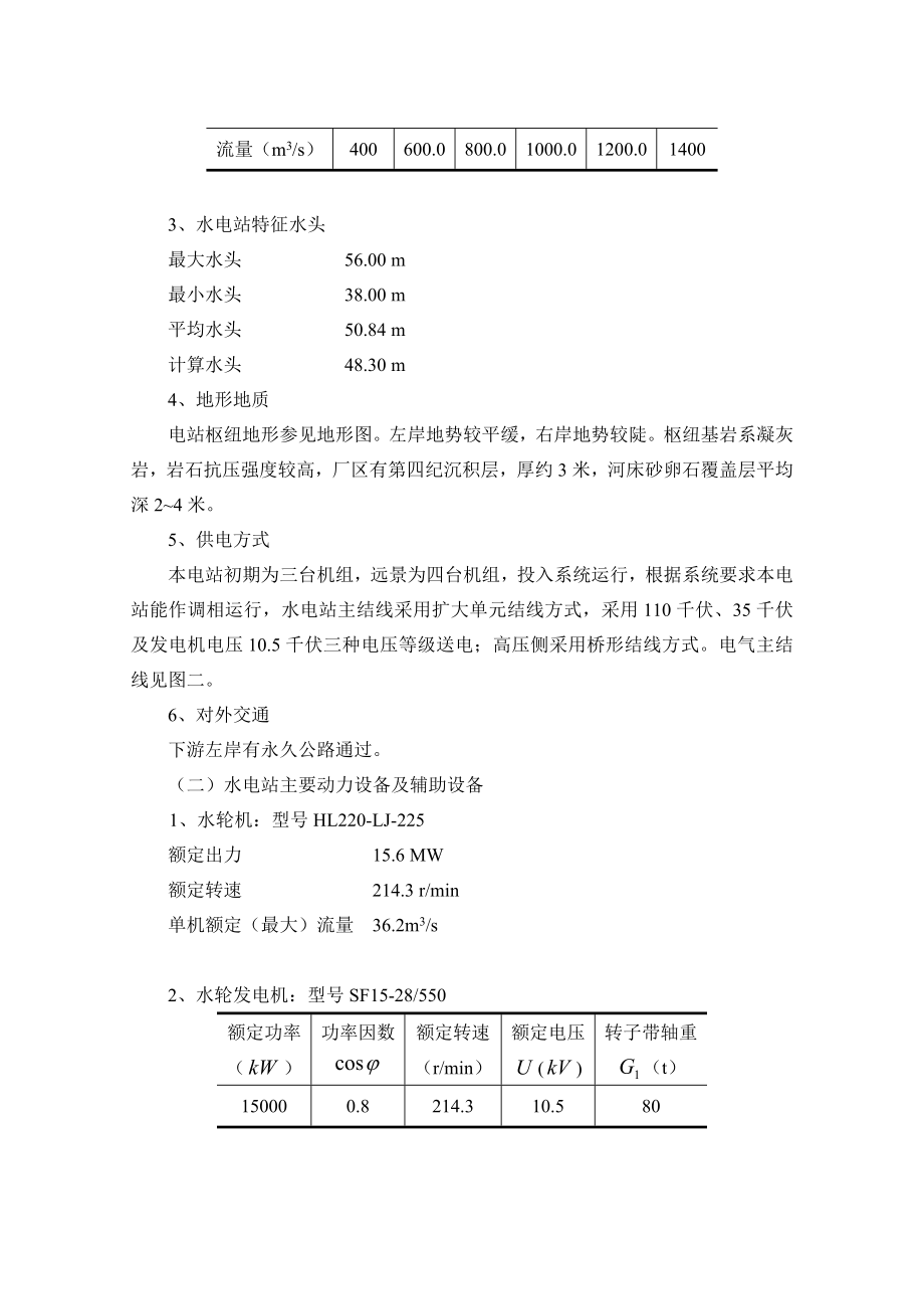 湘贺水电站工程概况和基本资料.docx_第2页