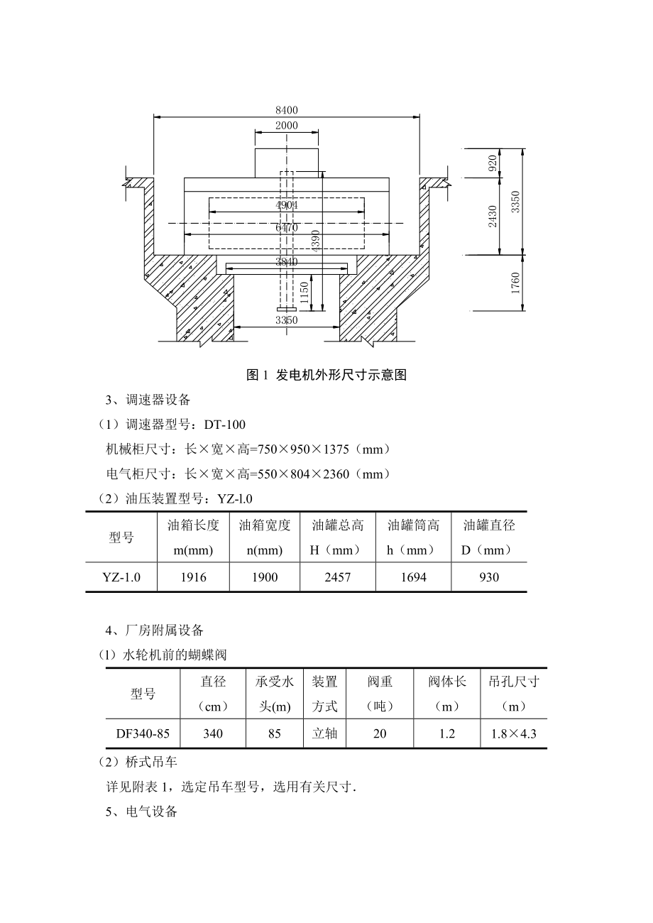 湘贺水电站工程概况和基本资料.docx_第3页