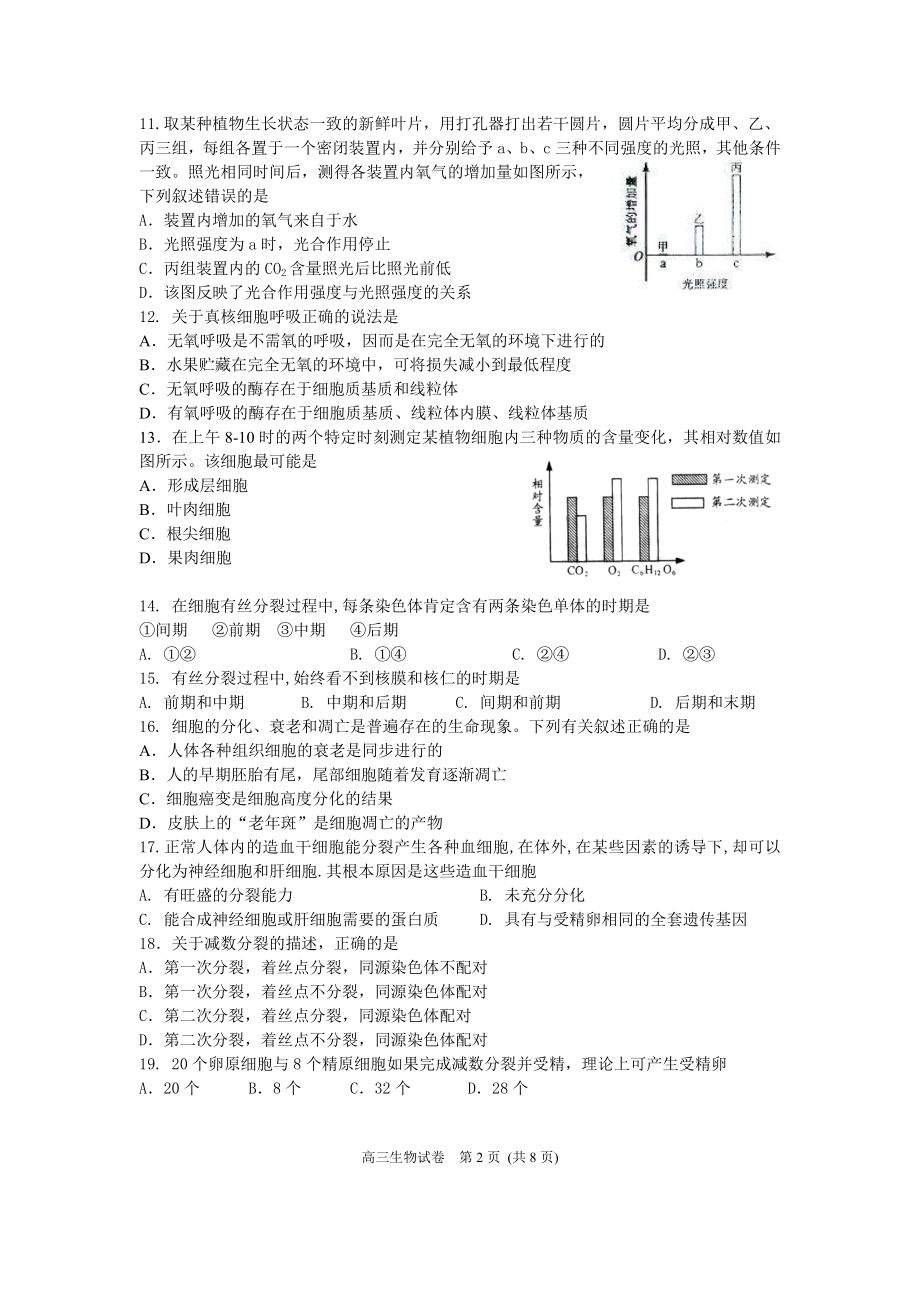 福建省厦门外国语学校XXXX届高三第一次月考(生物).docx_第2页