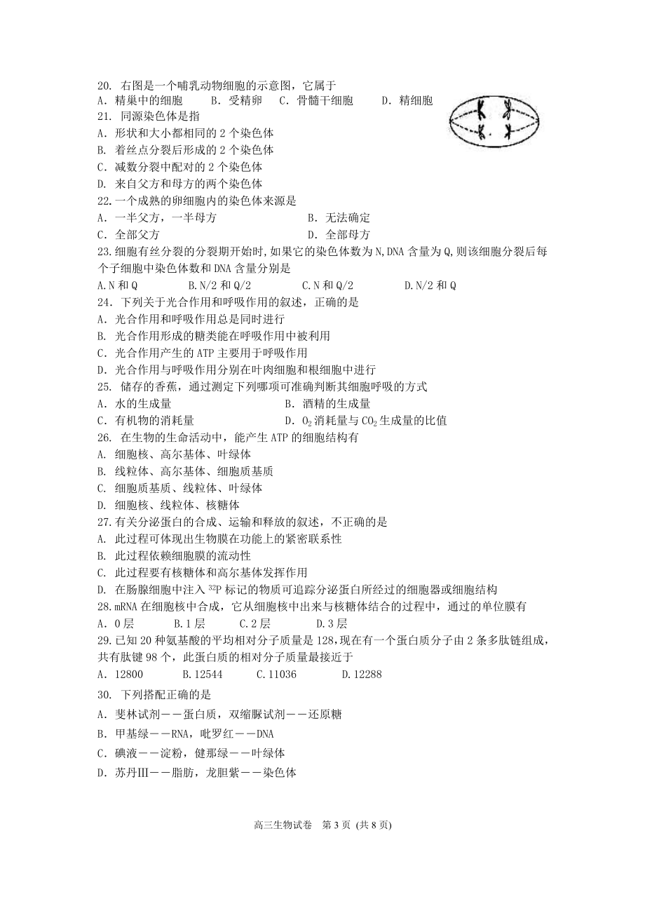 福建省厦门外国语学校XXXX届高三第一次月考(生物).docx_第3页